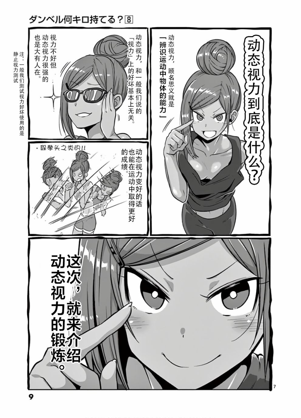 《肌肉少女：哑铃，能举多少公斤？》漫画最新章节第65话免费下拉式在线观看章节第【7】张图片