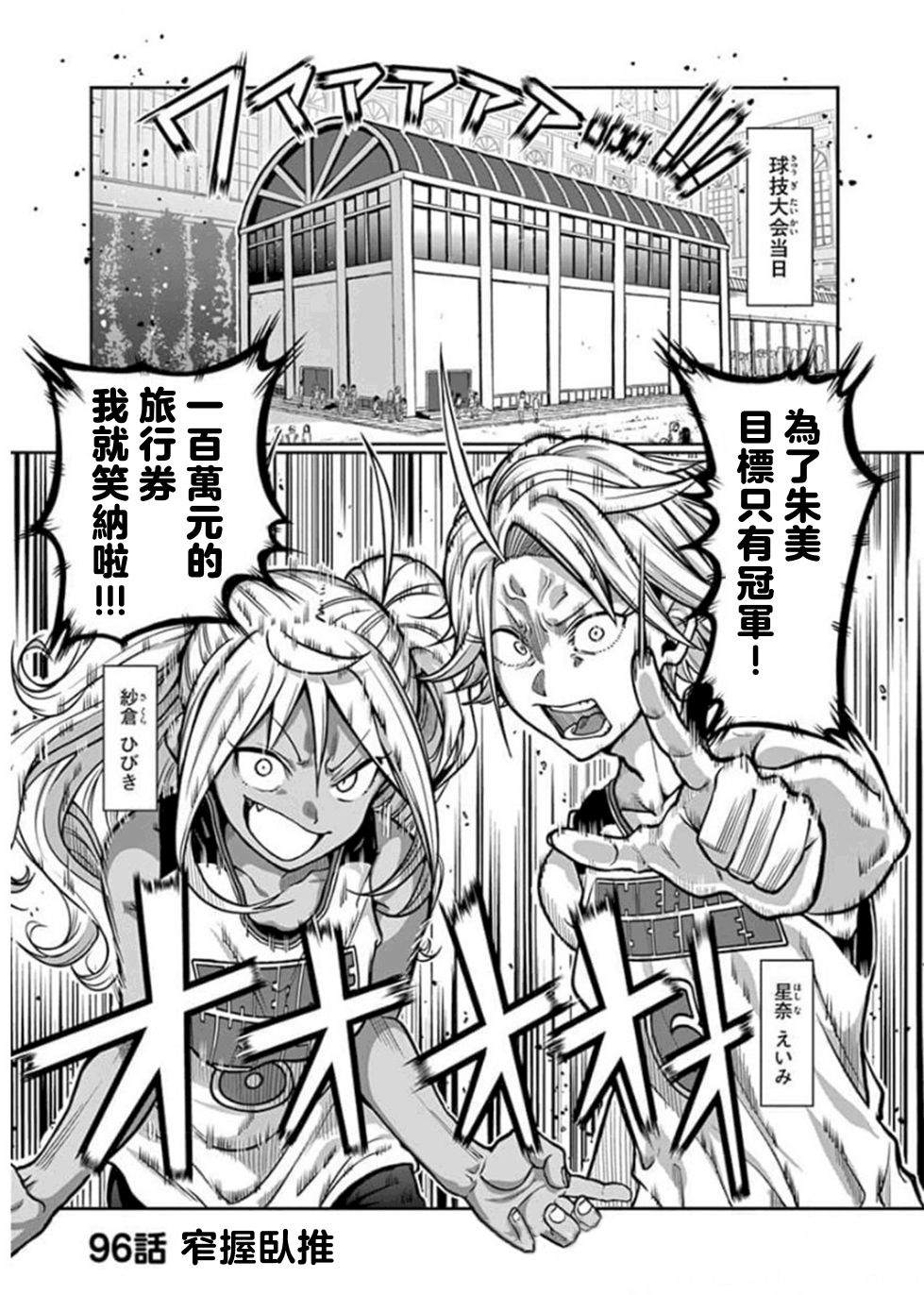 《肌肉少女：哑铃，能举多少公斤？》漫画最新章节第96话免费下拉式在线观看章节第【1】张图片