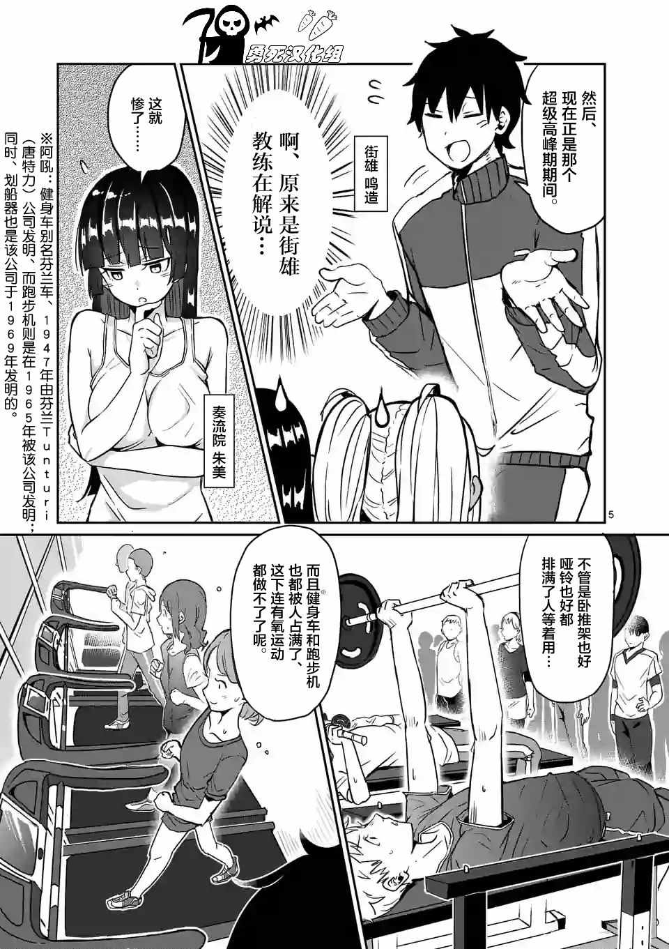 《肌肉少女：哑铃，能举多少公斤？》漫画最新章节第10话免费下拉式在线观看章节第【5】张图片