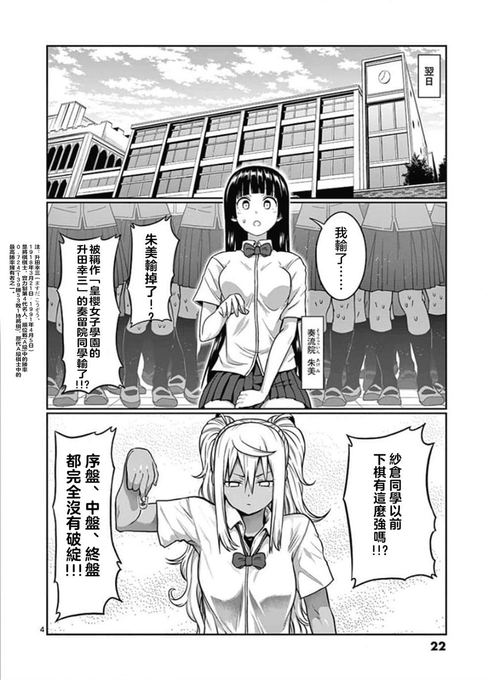 《肌肉少女：哑铃，能举多少公斤？》漫画最新章节第92话免费下拉式在线观看章节第【4】张图片