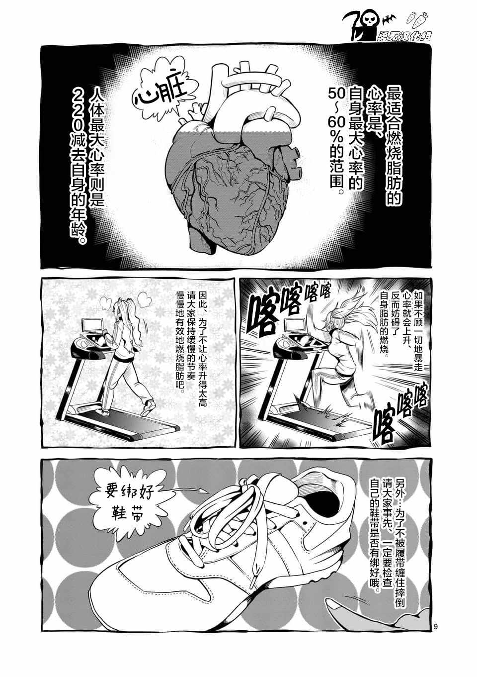 《肌肉少女：哑铃，能举多少公斤？》漫画最新章节第40话免费下拉式在线观看章节第【9】张图片