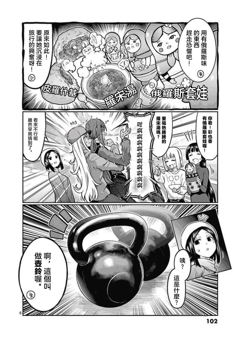 《肌肉少女：哑铃，能举多少公斤？》漫画最新章节第97话免费下拉式在线观看章节第【6】张图片