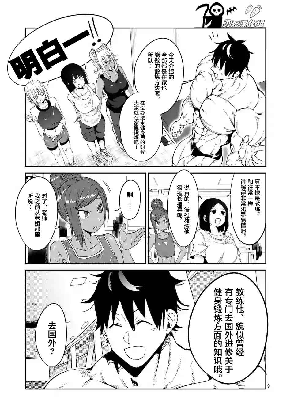 《肌肉少女：哑铃，能举多少公斤？》漫画最新章节第32话免费下拉式在线观看章节第【9】张图片