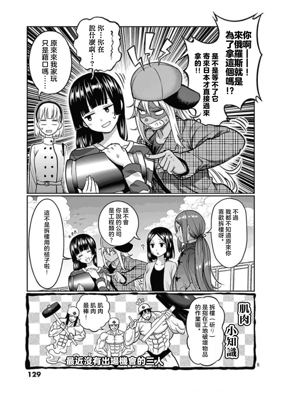 《肌肉少女：哑铃，能举多少公斤？》漫画最新章节第99话免费下拉式在线观看章节第【5】张图片