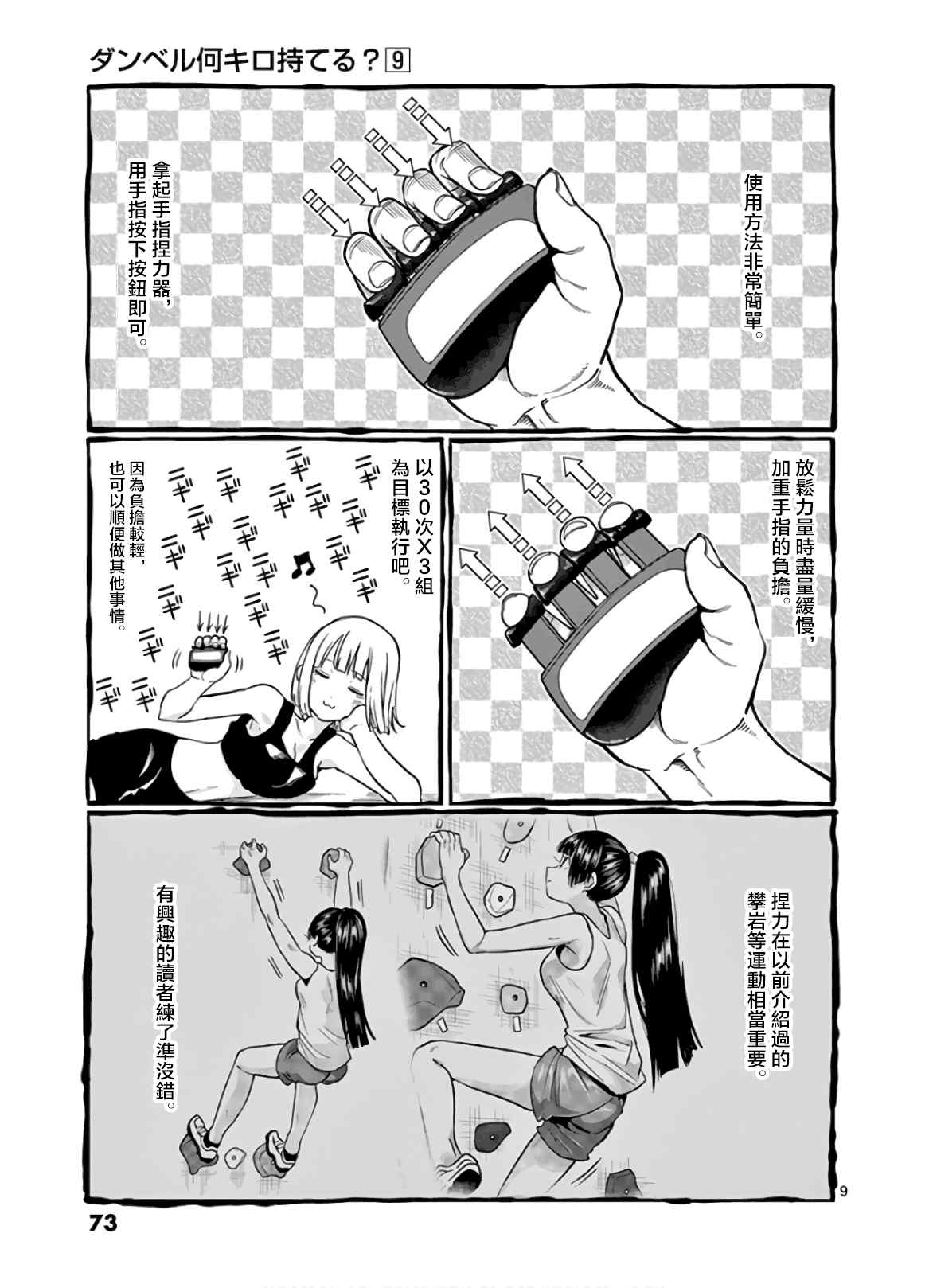 《肌肉少女：哑铃，能举多少公斤？》漫画最新章节第77话免费下拉式在线观看章节第【9】张图片