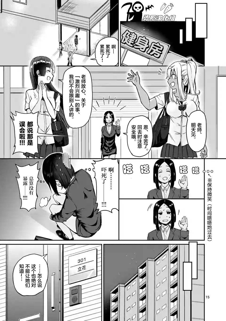 《肌肉少女：哑铃，能举多少公斤？》漫画最新章节第8话免费下拉式在线观看章节第【15】张图片