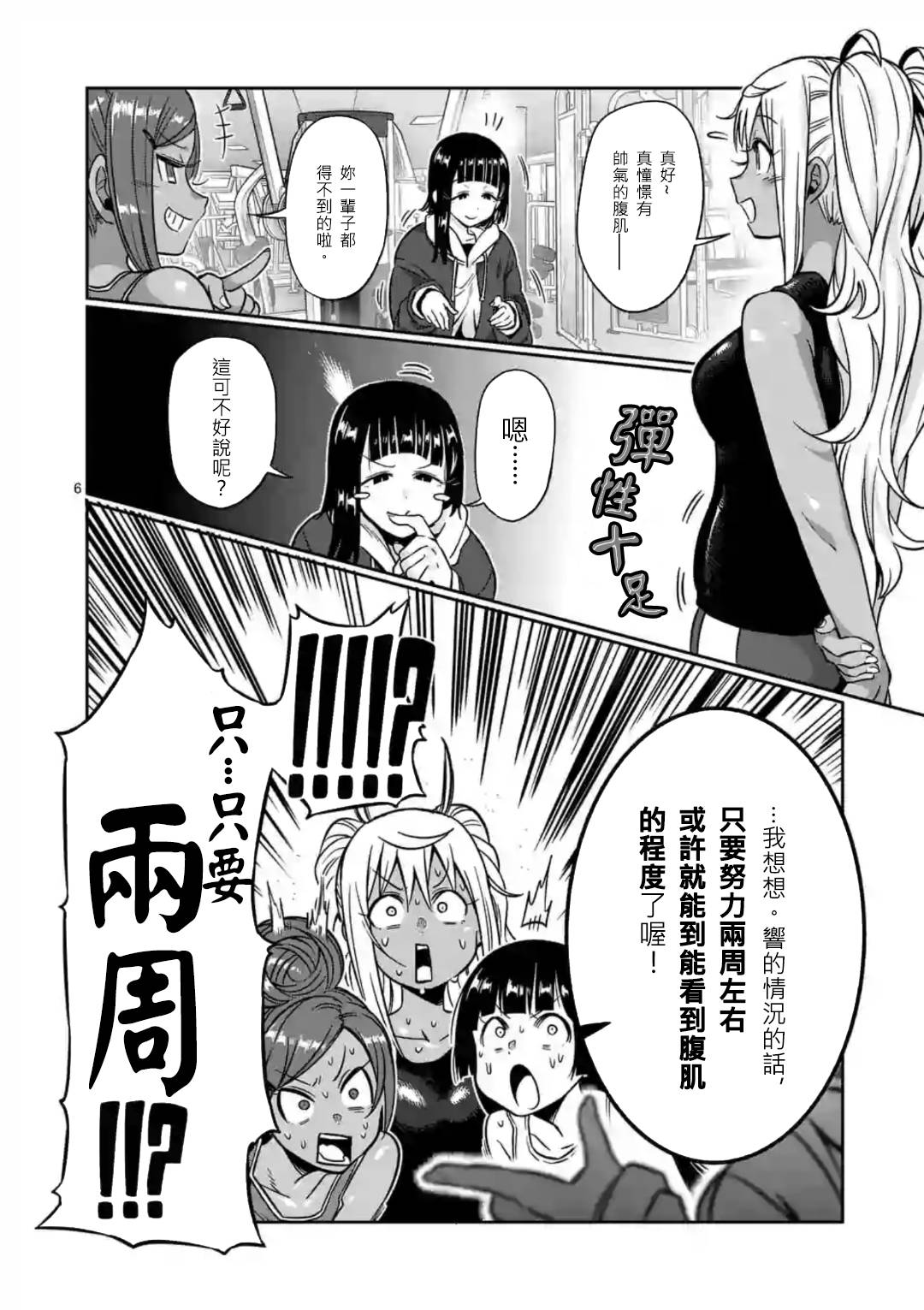 《肌肉少女：哑铃，能举多少公斤？》漫画最新章节第63话免费下拉式在线观看章节第【6】张图片