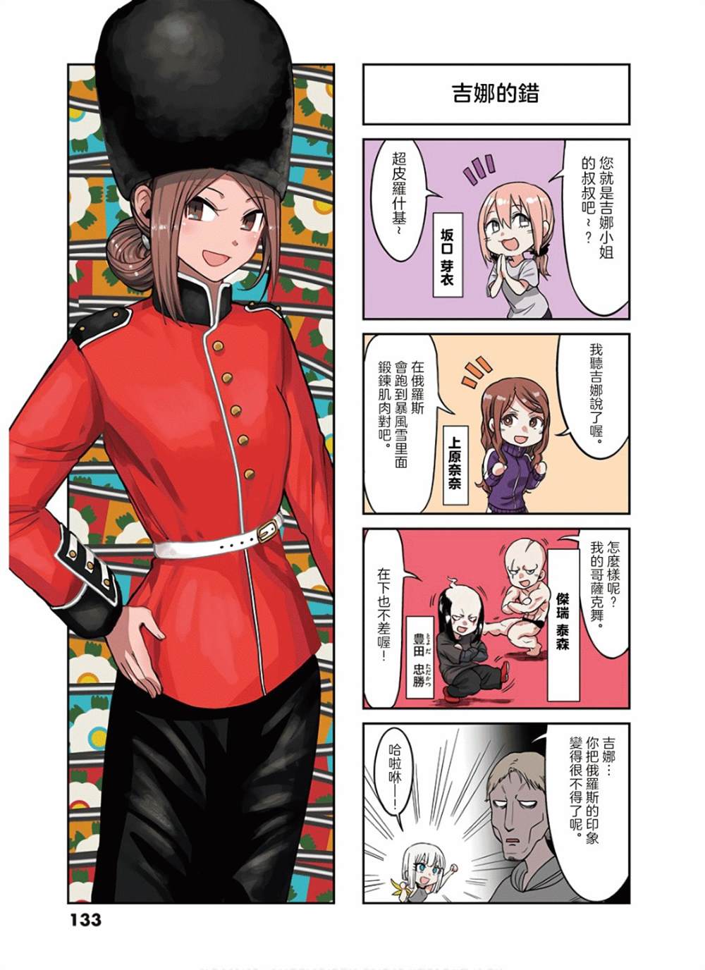 《肌肉少女：哑铃，能举多少公斤？》漫画最新章节10卷四格免费下拉式在线观看章节第【9】张图片