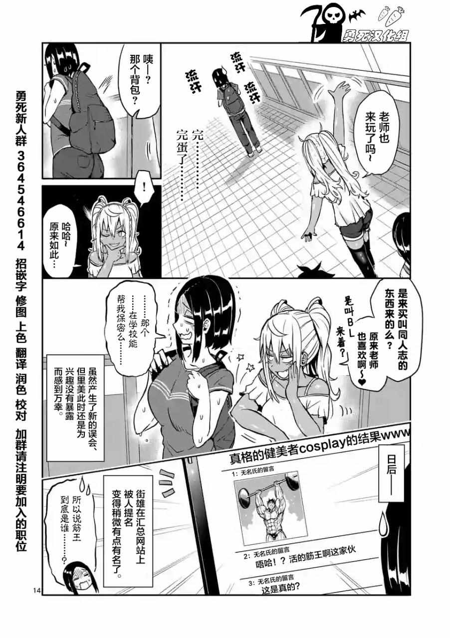 《肌肉少女：哑铃，能举多少公斤？》漫画最新章节第9话免费下拉式在线观看章节第【14】张图片