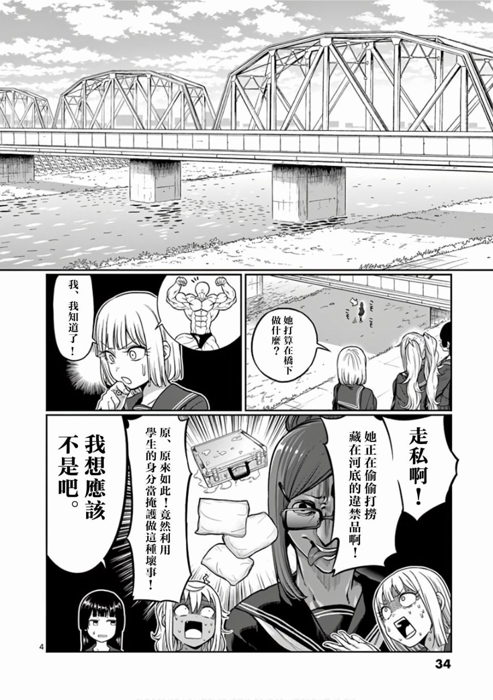 《肌肉少女：哑铃，能举多少公斤？》漫画最新章节第84话免费下拉式在线观看章节第【4】张图片