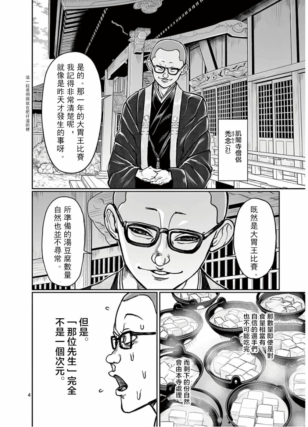 《肌肉少女：哑铃，能举多少公斤？》漫画最新章节第74话免费下拉式在线观看章节第【4】张图片