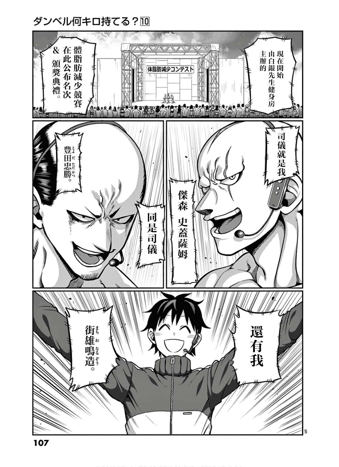 《肌肉少女：哑铃，能举多少公斤？》漫画最新章节第89话免费下拉式在线观看章节第【5】张图片