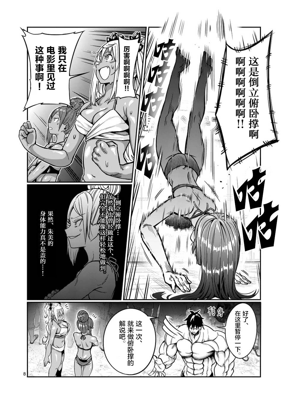 《肌肉少女：哑铃，能举多少公斤？》漫画最新章节第54话免费下拉式在线观看章节第【8】张图片