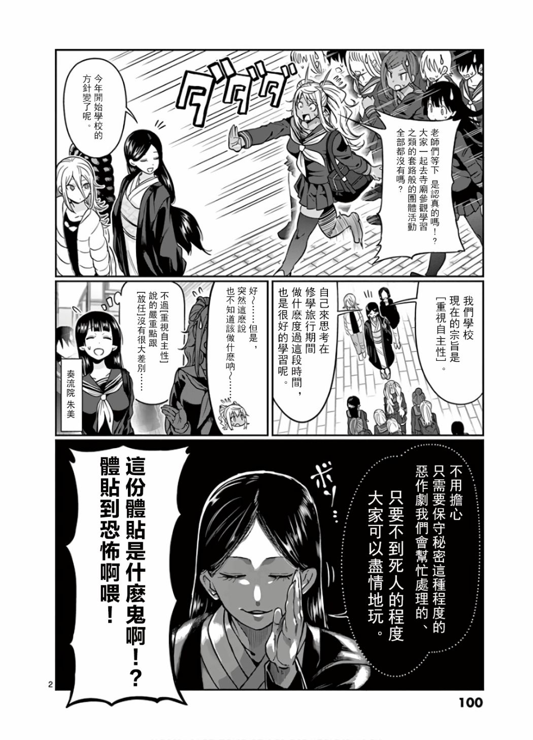 《肌肉少女：哑铃，能举多少公斤？》漫画最新章节第71话免费下拉式在线观看章节第【2】张图片