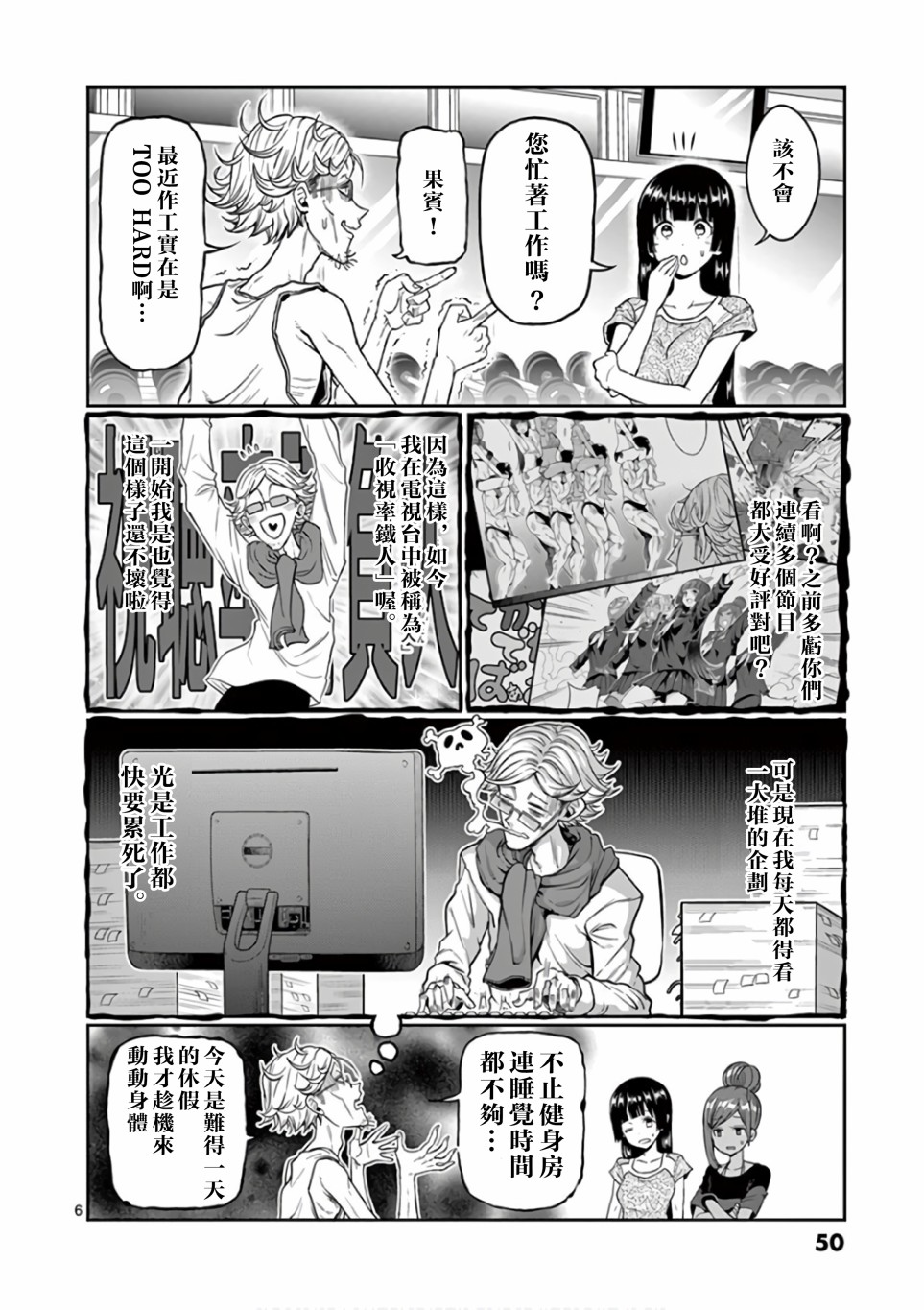 《肌肉少女：哑铃，能举多少公斤？》漫画最新章节第85话免费下拉式在线观看章节第【6】张图片