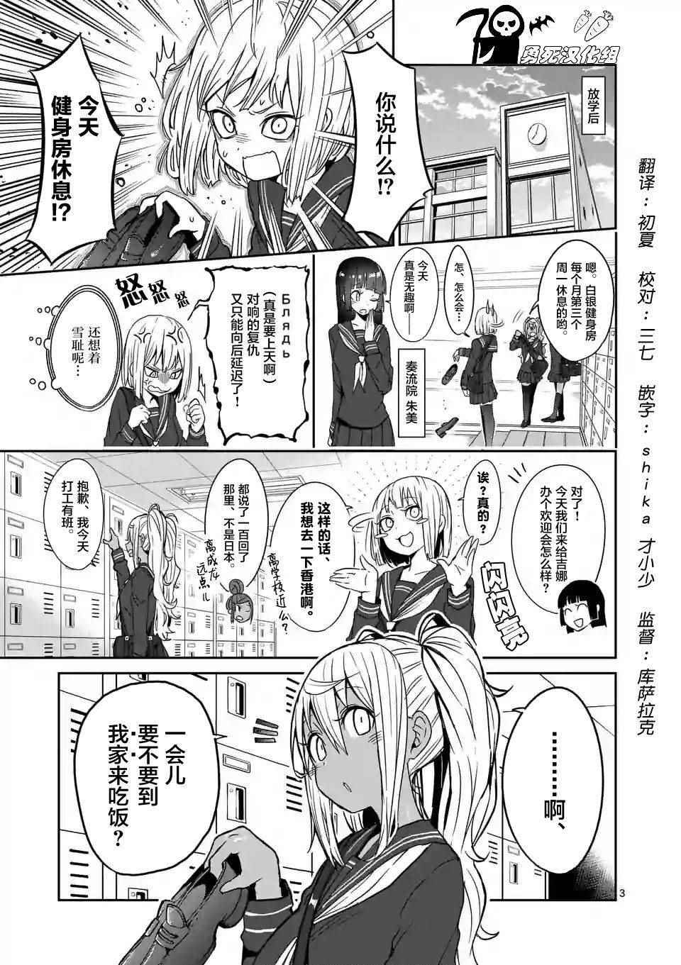 《肌肉少女：哑铃，能举多少公斤？》漫画最新章节第20话免费下拉式在线观看章节第【3】张图片