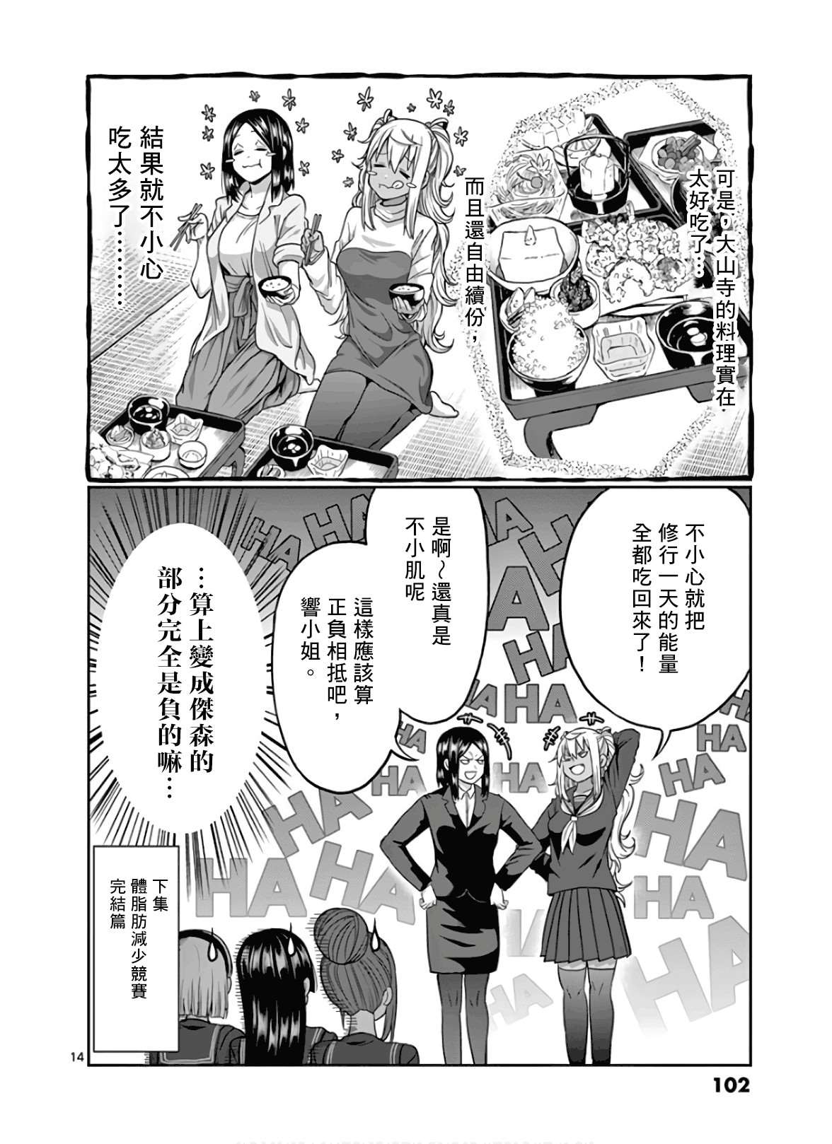 《肌肉少女：哑铃，能举多少公斤？》漫画最新章节第88话免费下拉式在线观看章节第【14】张图片