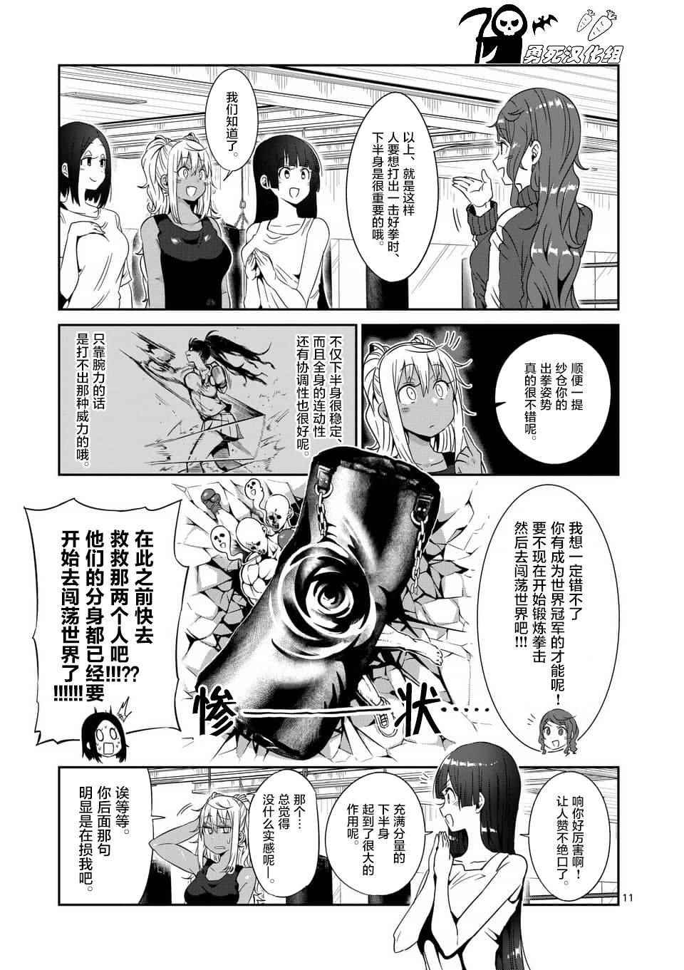 《肌肉少女：哑铃，能举多少公斤？》漫画最新章节第38话免费下拉式在线观看章节第【11】张图片