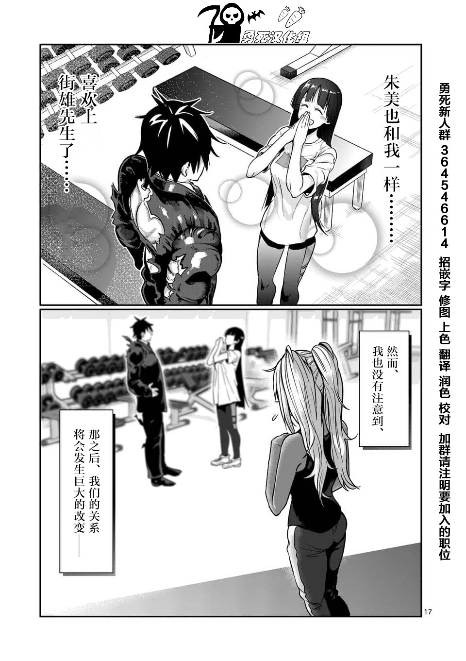 《肌肉少女：哑铃，能举多少公斤？》漫画最新章节第55话免费下拉式在线观看章节第【17】张图片