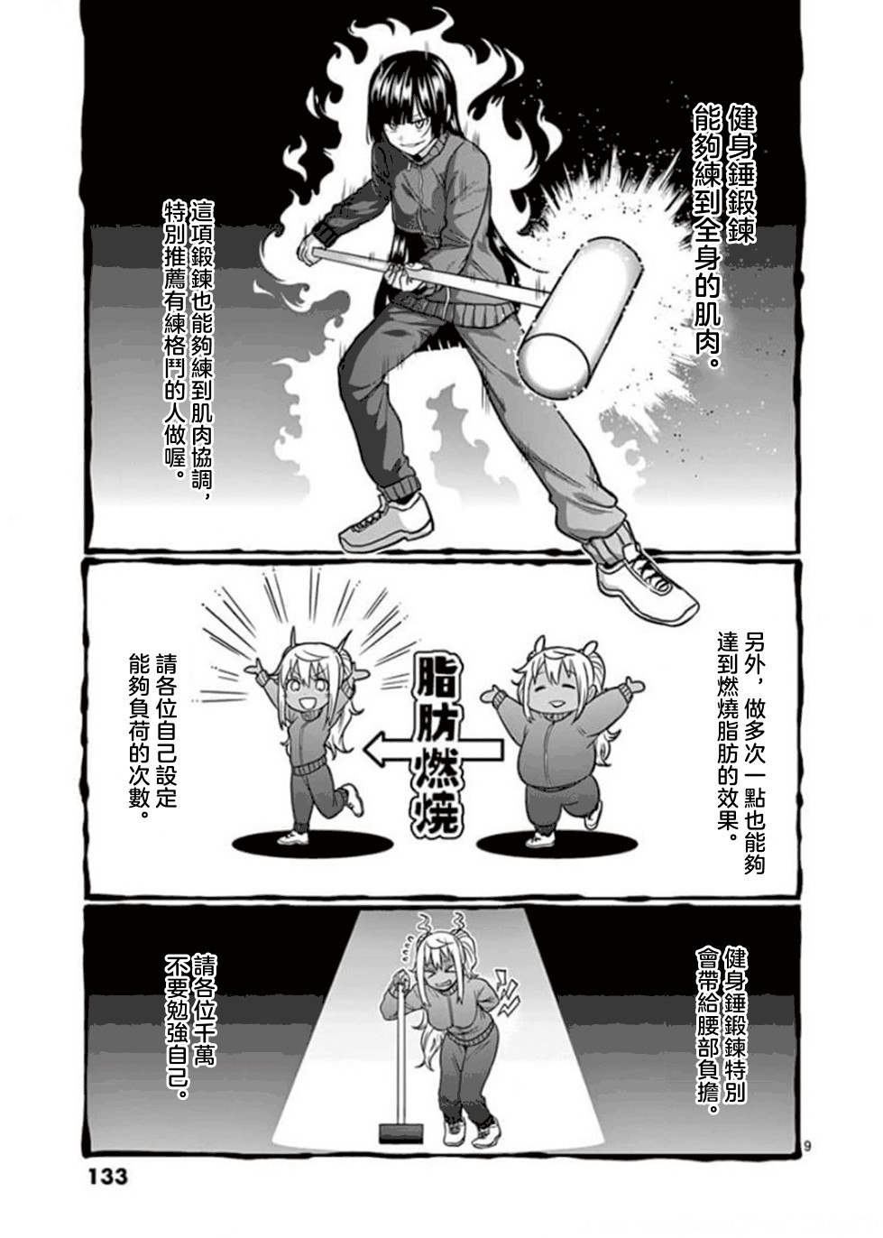 《肌肉少女：哑铃，能举多少公斤？》漫画最新章节第99话免费下拉式在线观看章节第【9】张图片