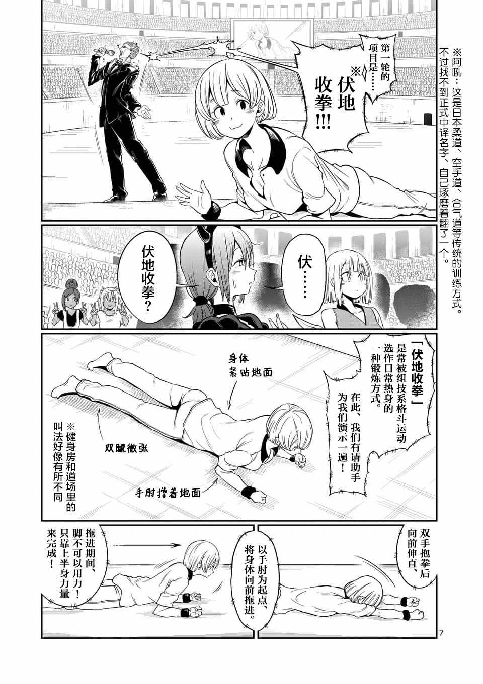 《肌肉少女：哑铃，能举多少公斤？》漫画最新章节第45话免费下拉式在线观看章节第【7】张图片