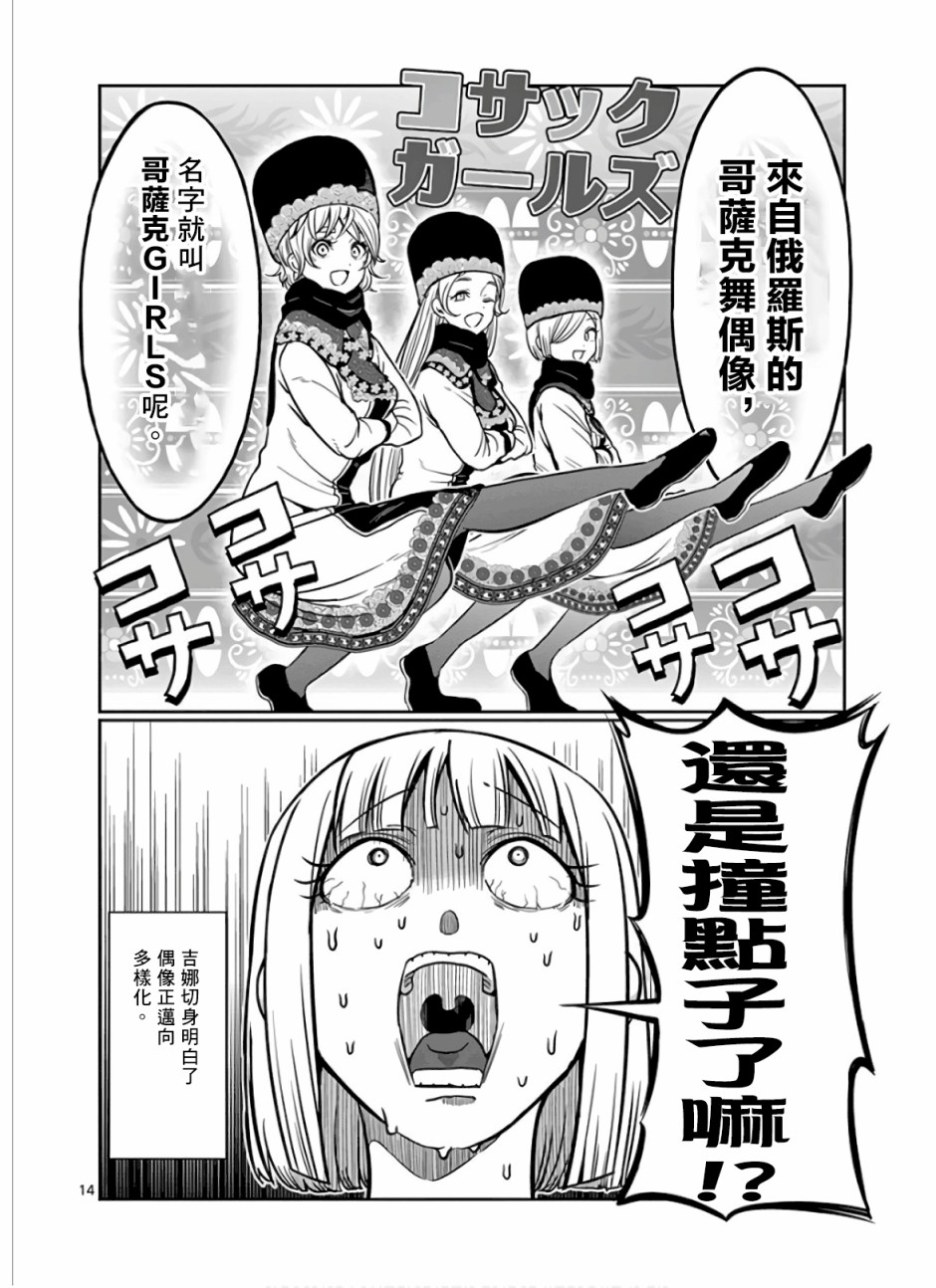 《肌肉少女：哑铃，能举多少公斤？》漫画最新章节第86话免费下拉式在线观看章节第【14】张图片