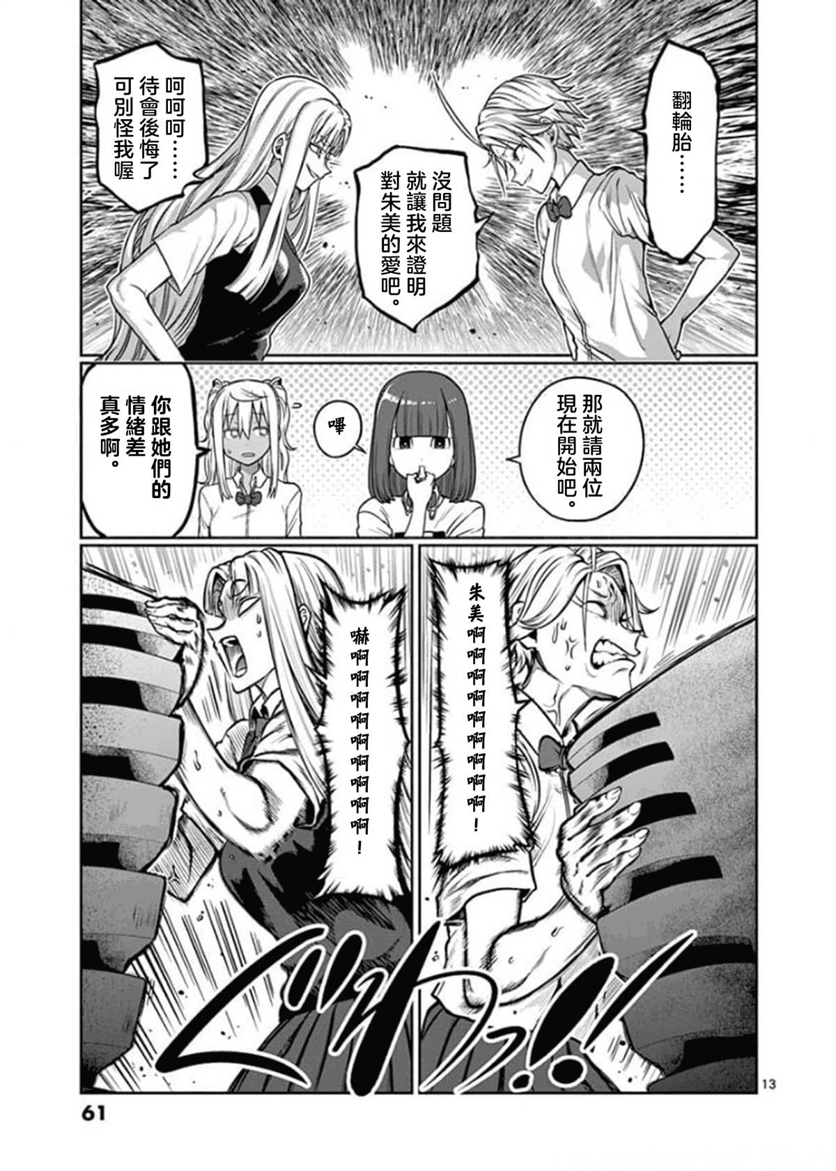 《肌肉少女：哑铃，能举多少公斤？》漫画最新章节第94话免费下拉式在线观看章节第【13】张图片