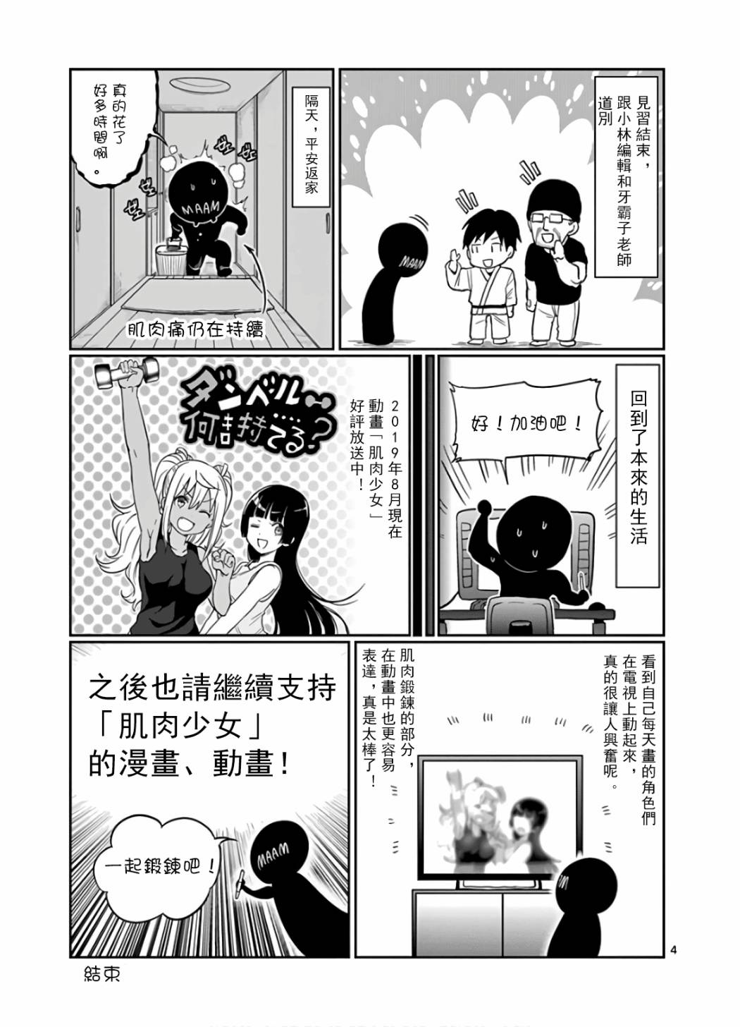 《肌肉少女：哑铃，能举多少公斤？》漫画最新章节第八卷附录免费下拉式在线观看章节第【4】张图片