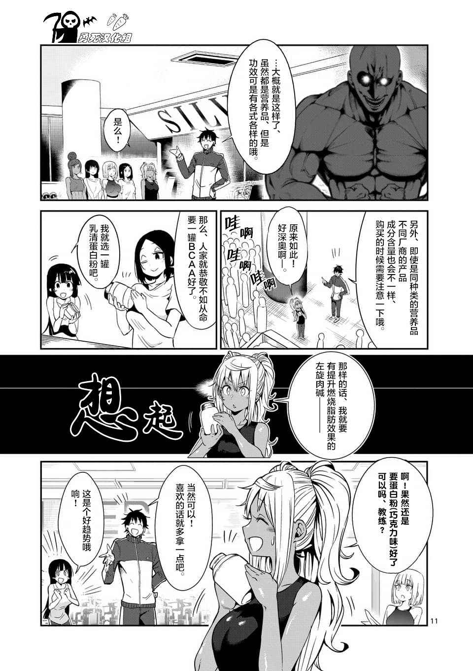 《肌肉少女：哑铃，能举多少公斤？》漫画最新章节第37话免费下拉式在线观看章节第【11】张图片