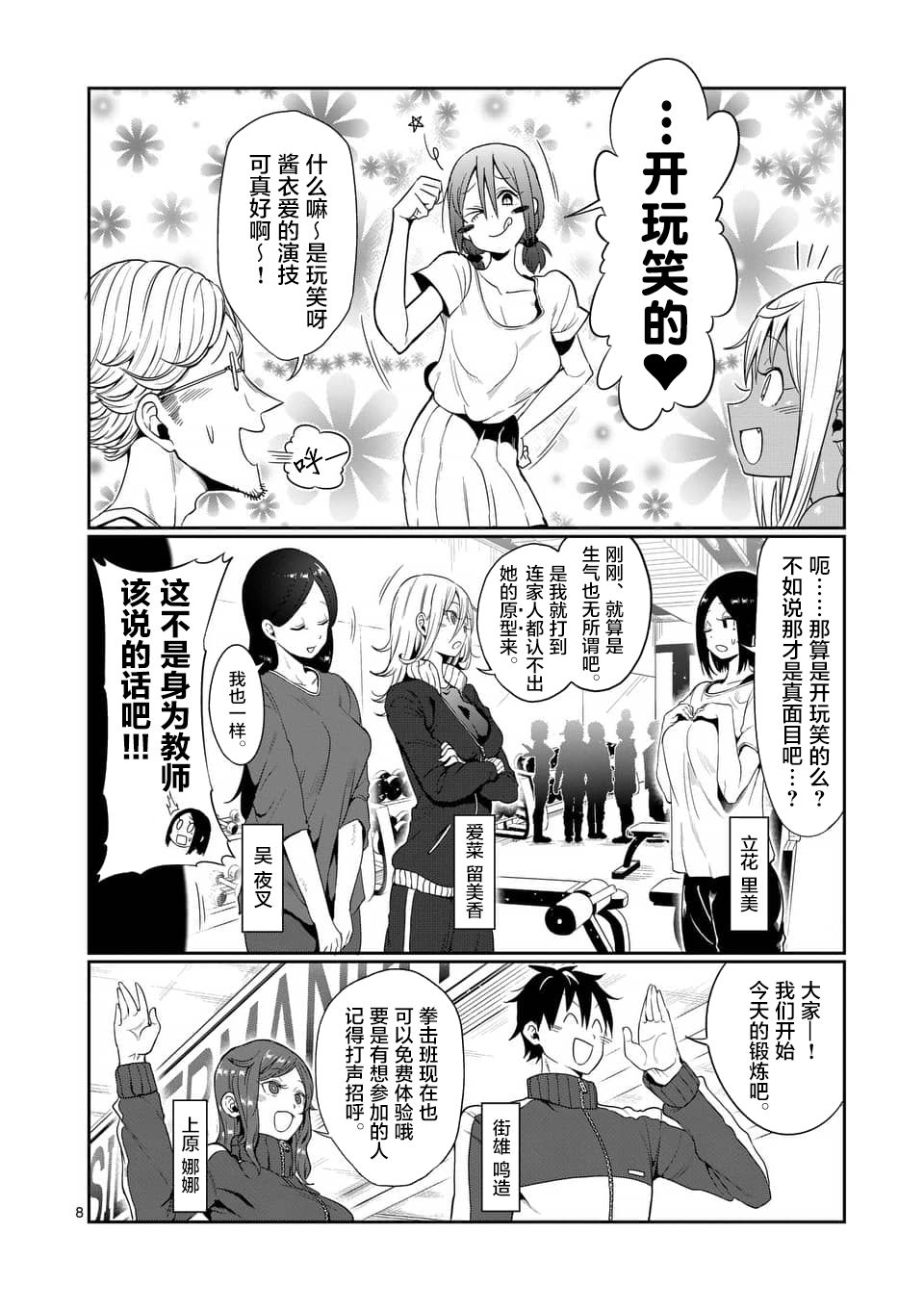 《肌肉少女：哑铃，能举多少公斤？》漫画最新章节第46话免费下拉式在线观看章节第【8】张图片