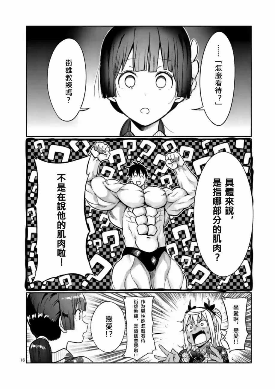 《肌肉少女：哑铃，能举多少公斤？》漫画最新章节第60话免费下拉式在线观看章节第【16】张图片