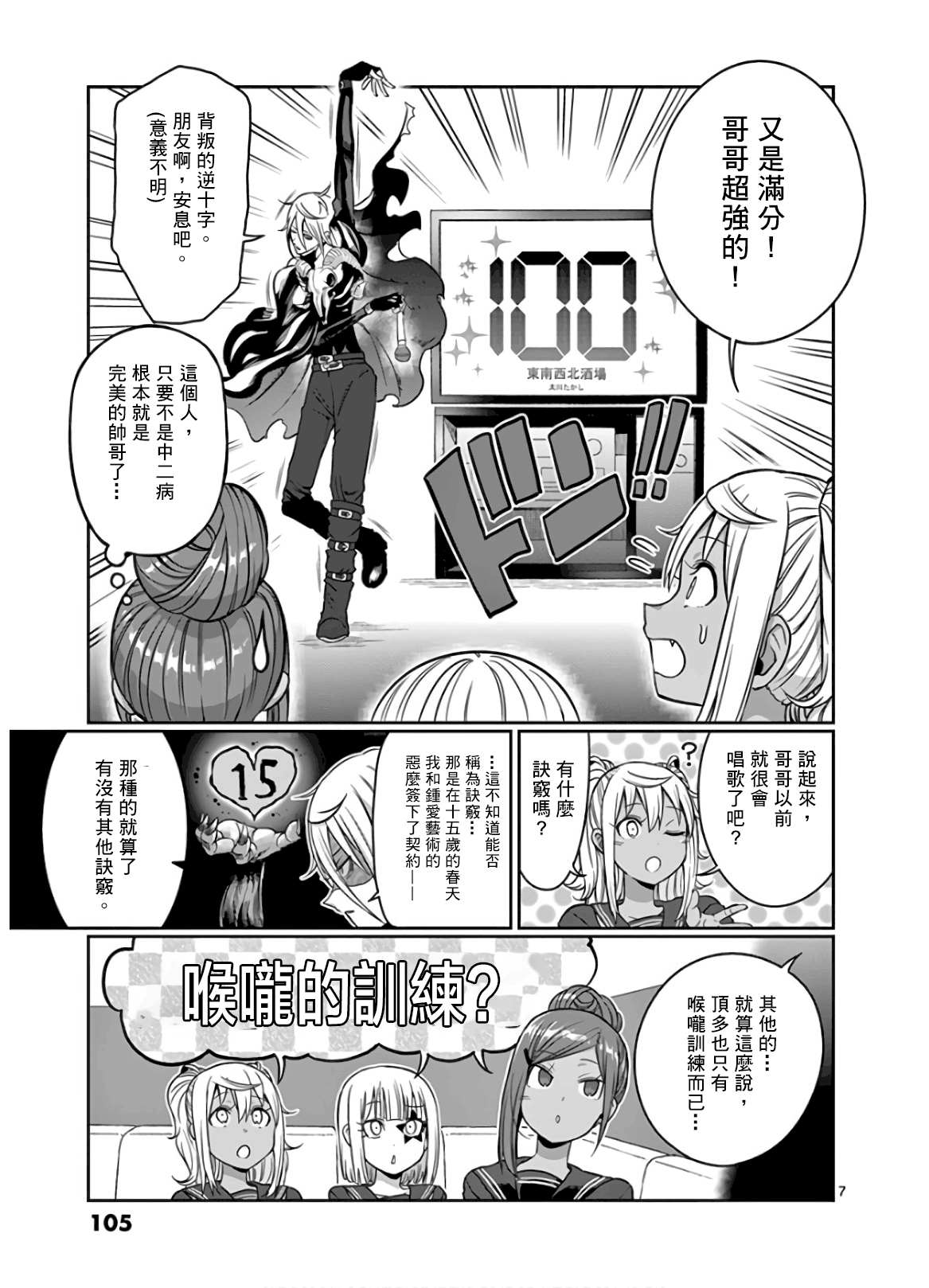 《肌肉少女：哑铃，能举多少公斤？》漫画最新章节第79话免费下拉式在线观看章节第【7】张图片