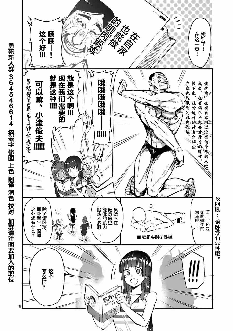 《肌肉少女：哑铃，能举多少公斤？》漫画最新章节第11话免费下拉式在线观看章节第【8】张图片