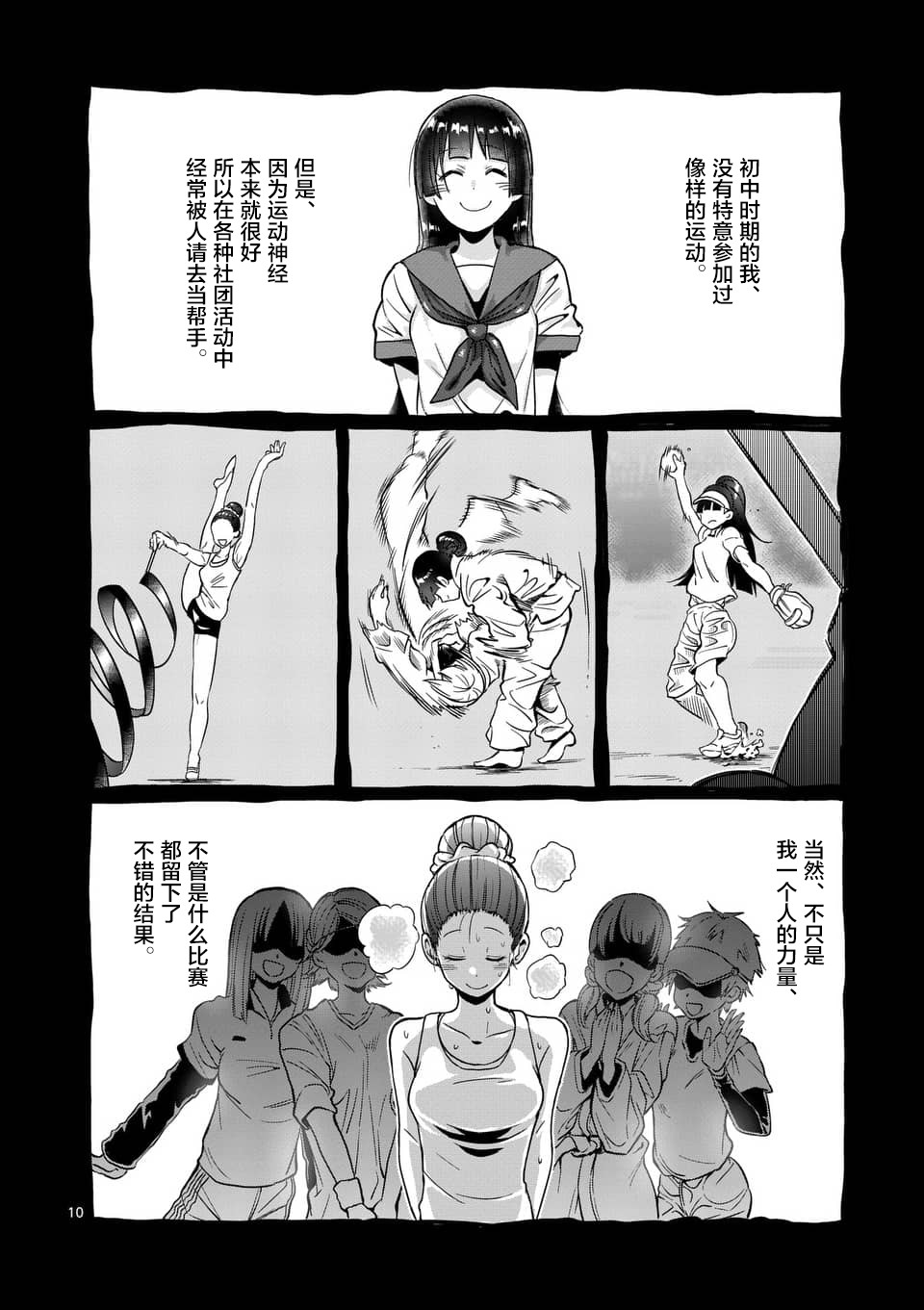 《肌肉少女：哑铃，能举多少公斤？》漫画最新章节第55话免费下拉式在线观看章节第【10】张图片