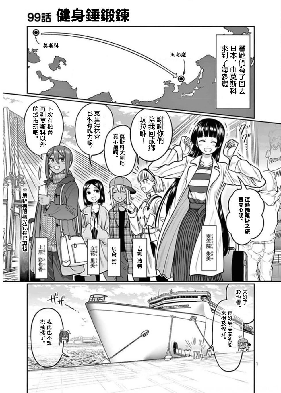 《肌肉少女：哑铃，能举多少公斤？》漫画最新章节第99话免费下拉式在线观看章节第【1】张图片