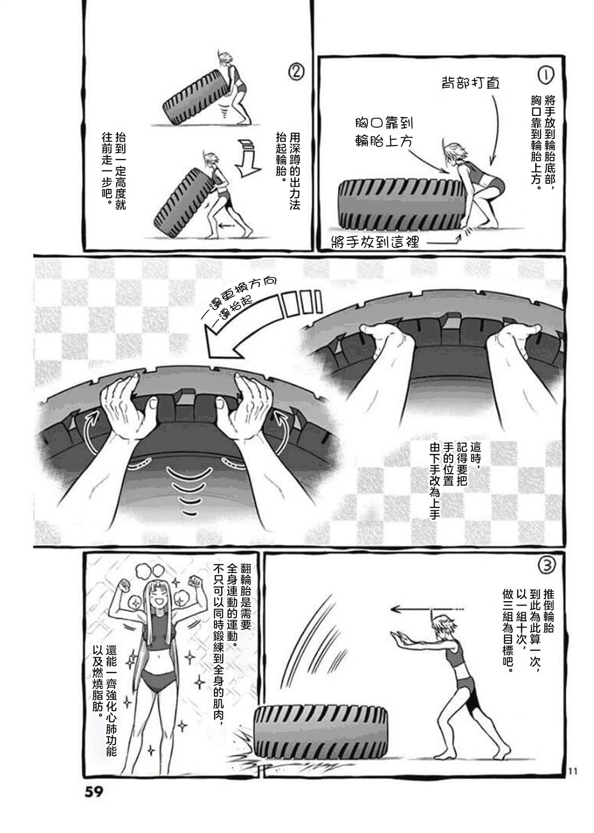 《肌肉少女：哑铃，能举多少公斤？》漫画最新章节第94话免费下拉式在线观看章节第【11】张图片