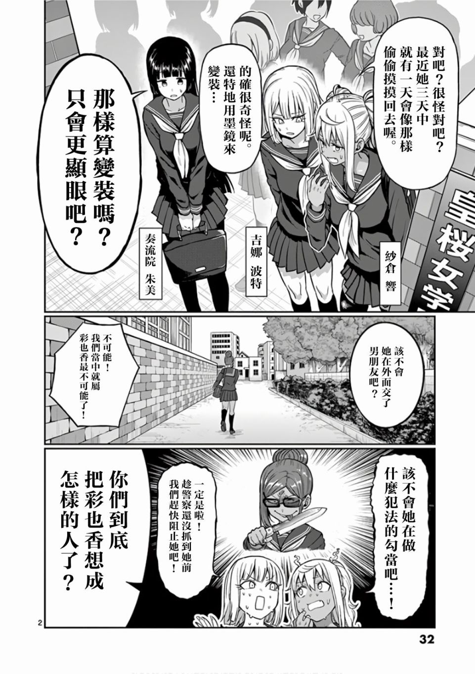 《肌肉少女：哑铃，能举多少公斤？》漫画最新章节第84话免费下拉式在线观看章节第【2】张图片