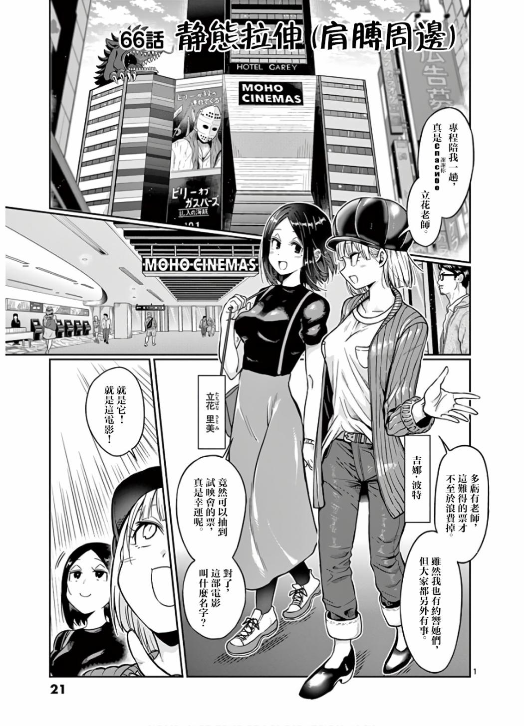 《肌肉少女：哑铃，能举多少公斤？》漫画最新章节第66话免费下拉式在线观看章节第【1】张图片