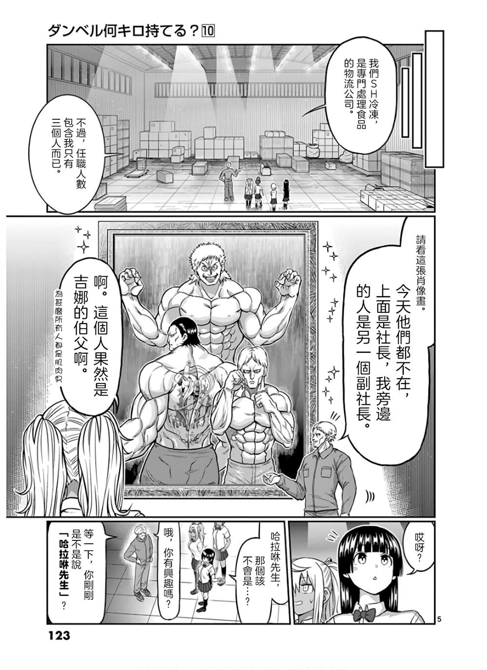 《肌肉少女：哑铃，能举多少公斤？》漫画最新章节第90话免费下拉式在线观看章节第【5】张图片