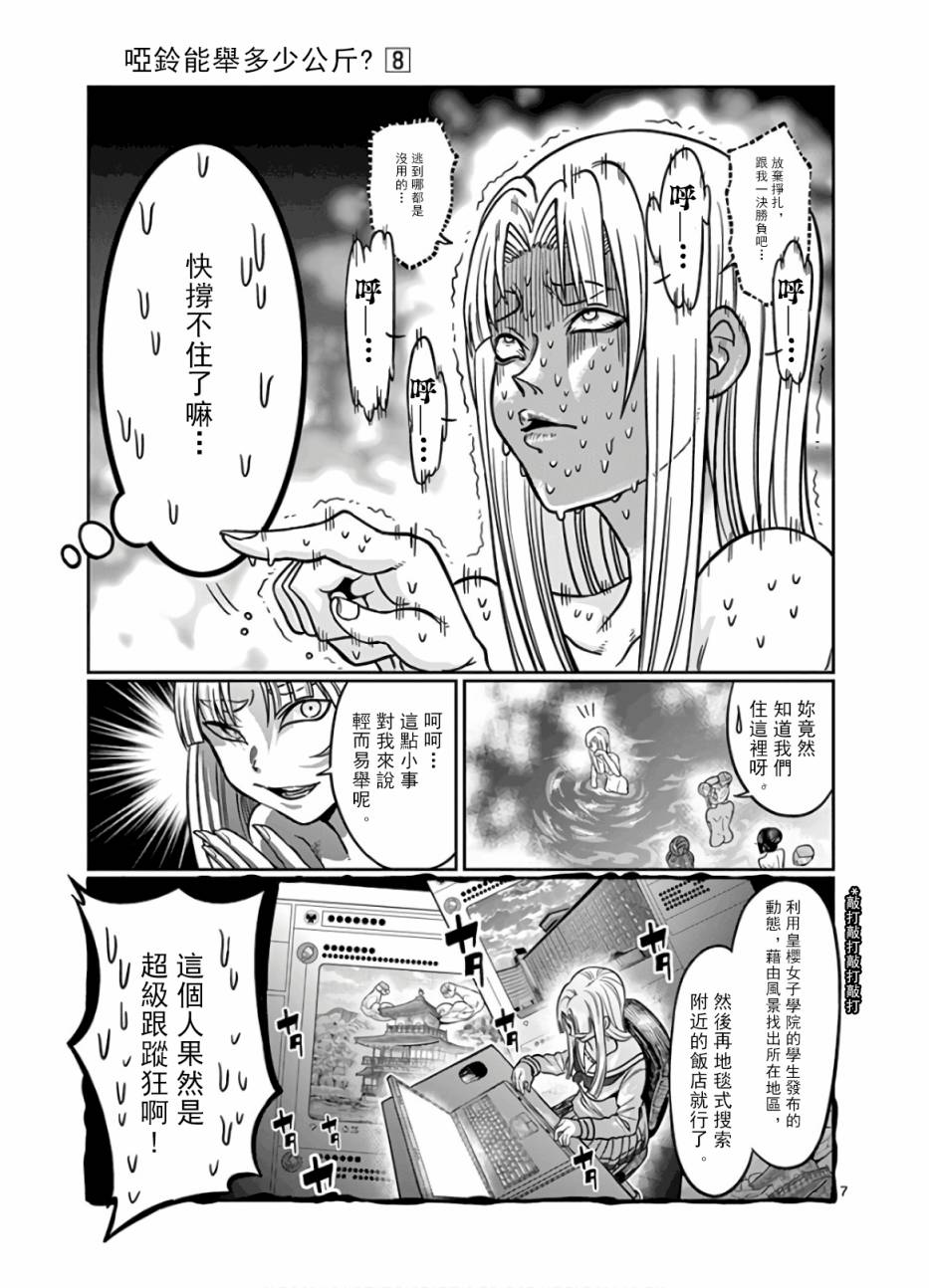 《肌肉少女：哑铃，能举多少公斤？》漫画最新章节第72话免费下拉式在线观看章节第【7】张图片