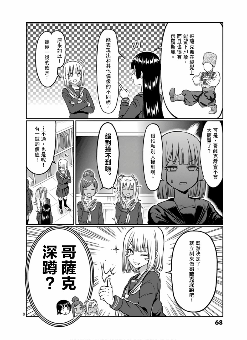 《肌肉少女：哑铃，能举多少公斤？》漫画最新章节第86话免费下拉式在线观看章节第【8】张图片