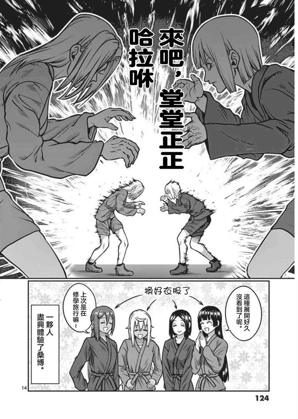 《肌肉少女：哑铃，能举多少公斤？》漫画最新章节第98话免费下拉式在线观看章节第【14】张图片