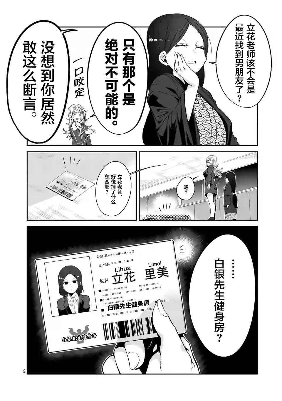 《肌肉少女：哑铃，能举多少公斤？》漫画最新章节第30话免费下拉式在线观看章节第【2】张图片