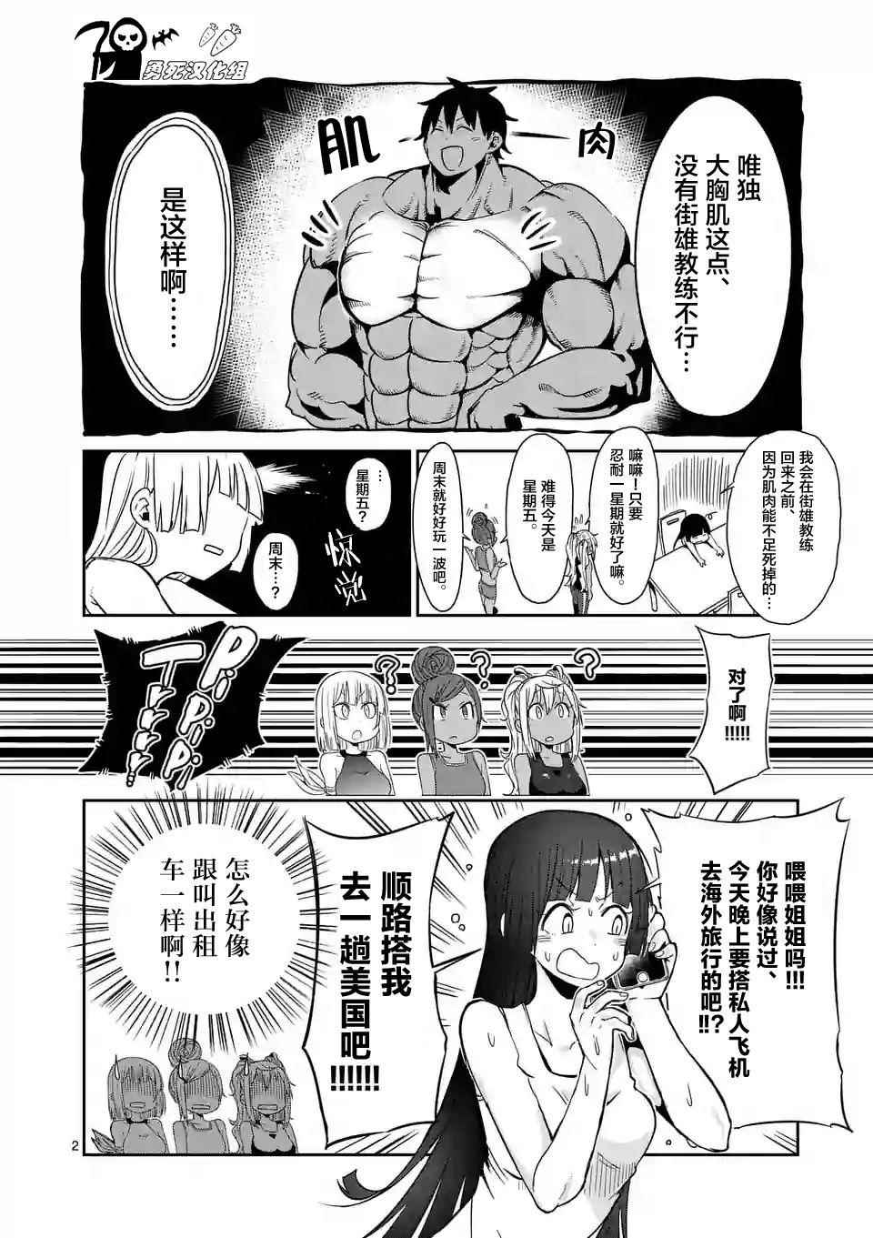 《肌肉少女：哑铃，能举多少公斤？》漫画最新章节第35话免费下拉式在线观看章节第【2】张图片