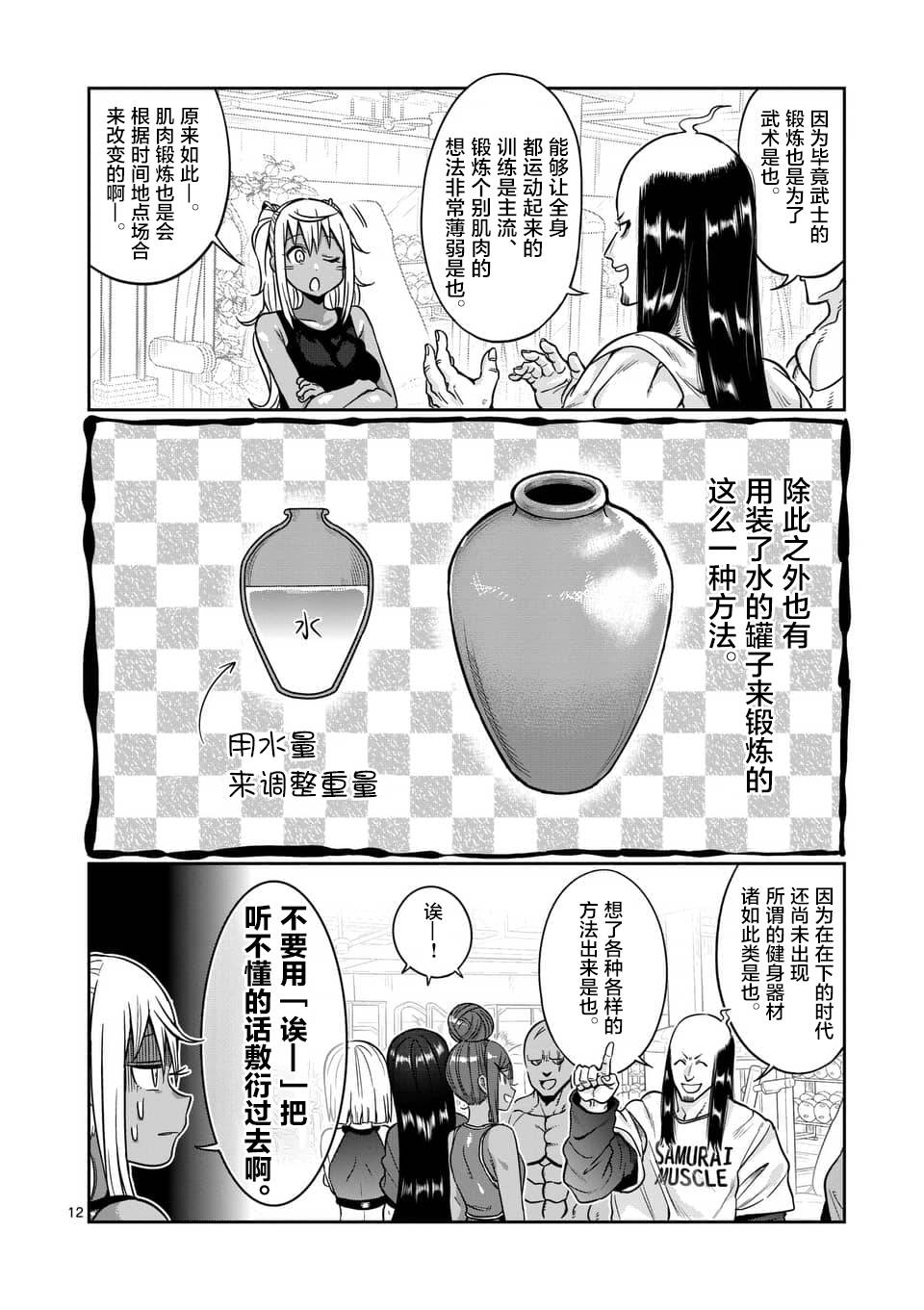 《肌肉少女：哑铃，能举多少公斤？》漫画最新章节第59话免费下拉式在线观看章节第【12】张图片