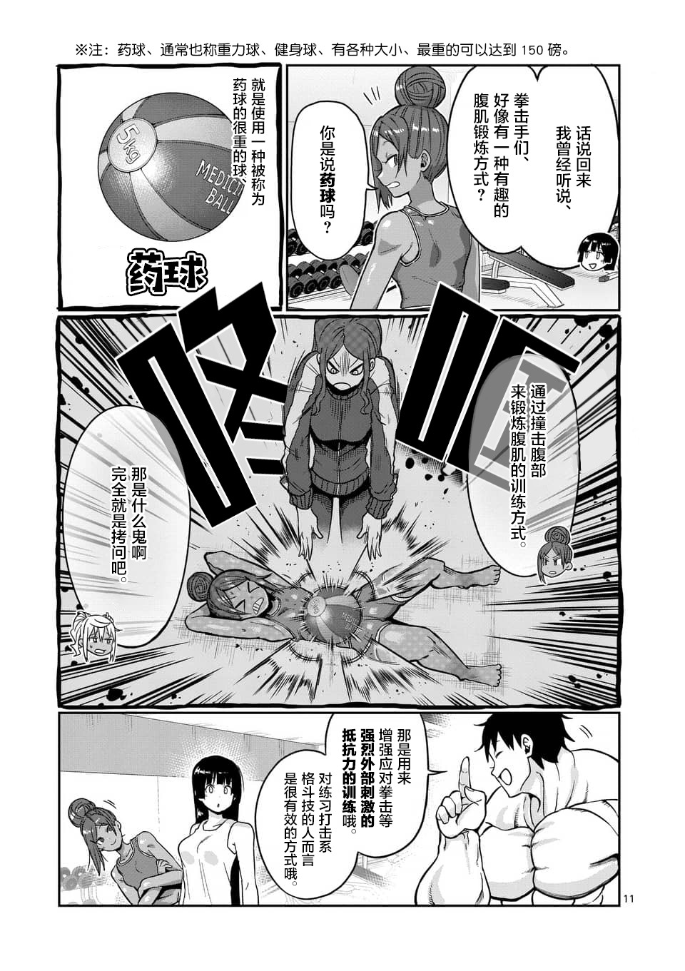 《肌肉少女：哑铃，能举多少公斤？》漫画最新章节第56话免费下拉式在线观看章节第【11】张图片