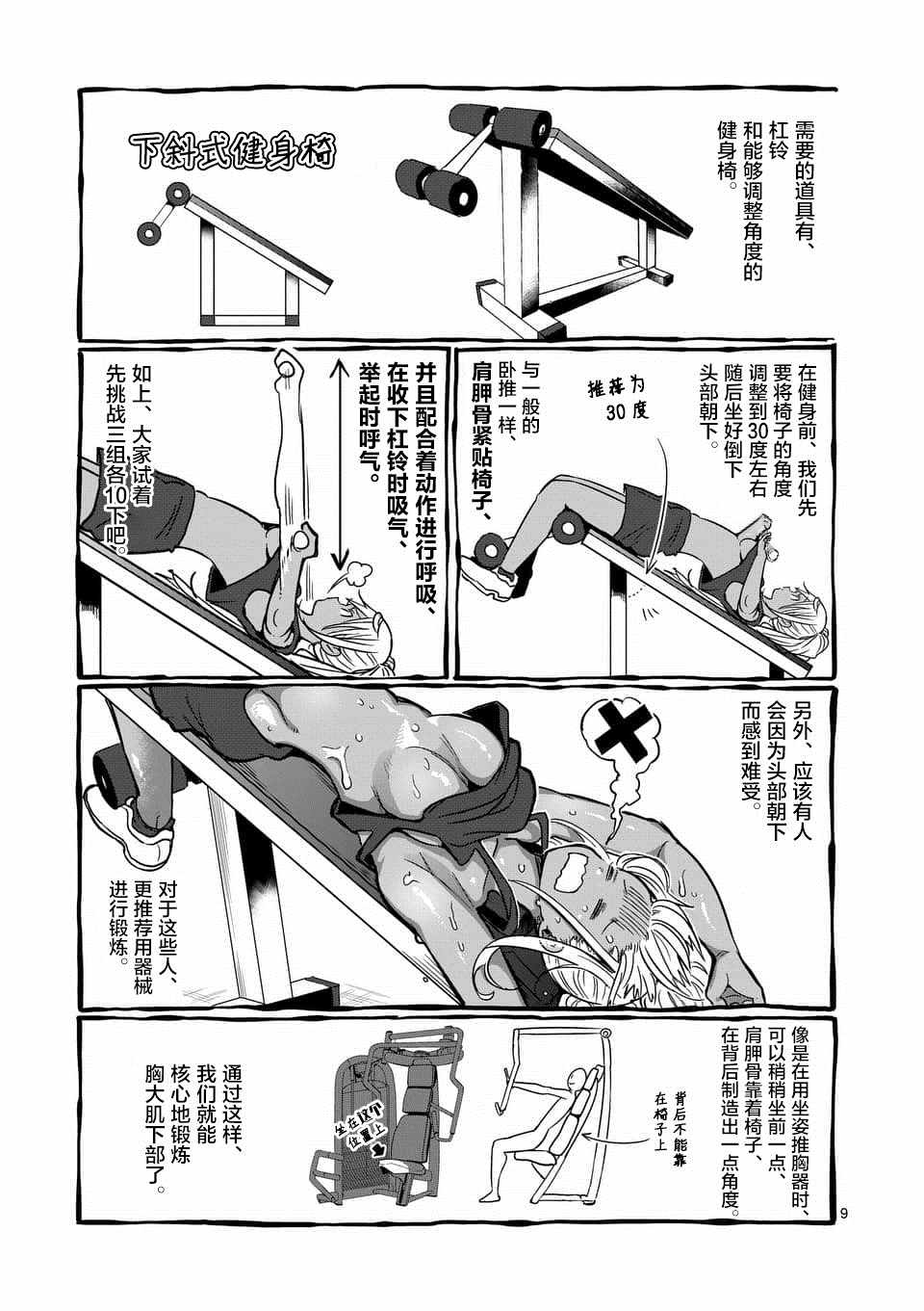 《肌肉少女：哑铃，能举多少公斤？》漫画最新章节第52话免费下拉式在线观看章节第【9】张图片