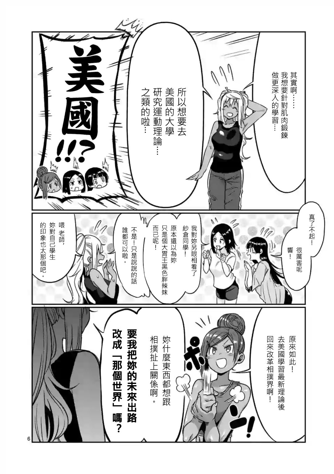 《肌肉少女：哑铃，能举多少公斤？》漫画最新章节第62话免费下拉式在线观看章节第【6】张图片