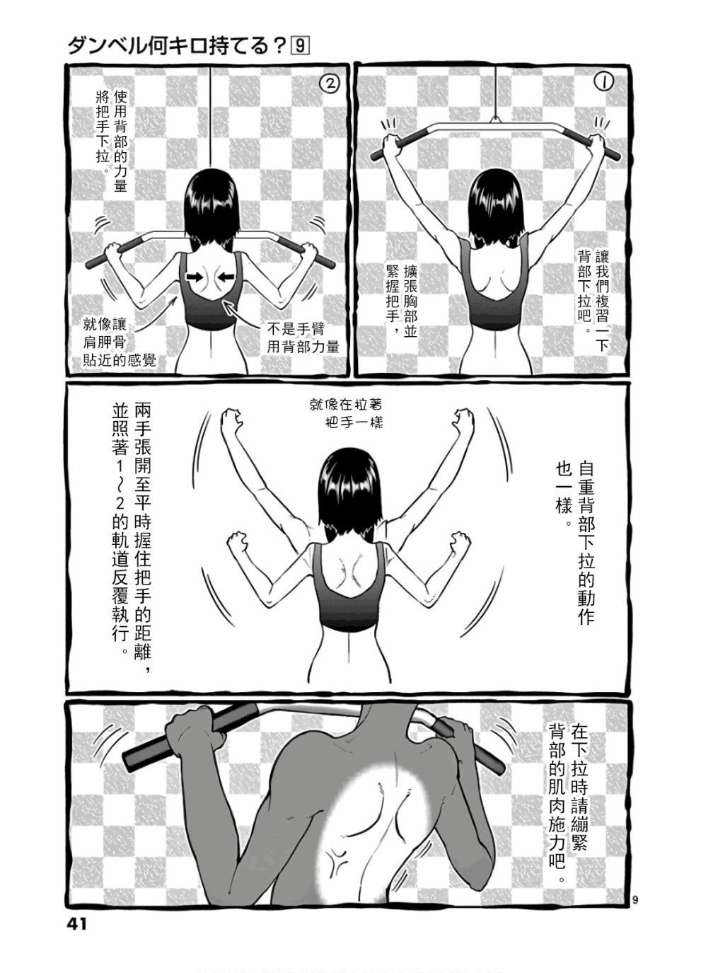 《肌肉少女：哑铃，能举多少公斤？》漫画最新章节第75话免费下拉式在线观看章节第【9】张图片