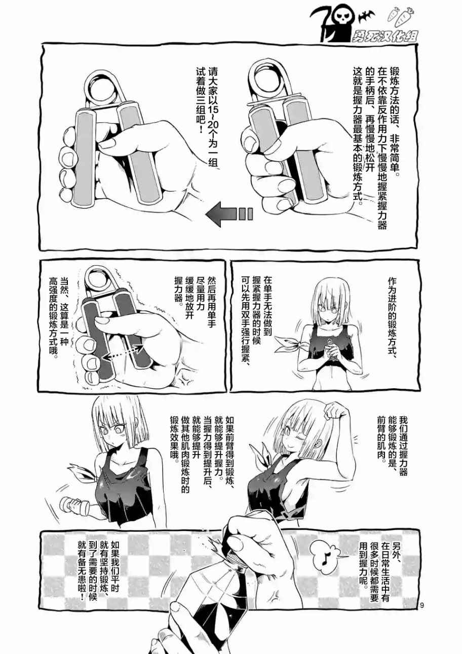 《肌肉少女：哑铃，能举多少公斤？》漫画最新章节第33话免费下拉式在线观看章节第【9】张图片